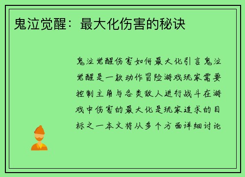 鬼泣觉醒：最大化伤害的秘诀