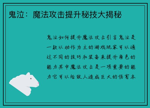 鬼泣：魔法攻击提升秘技大揭秘
