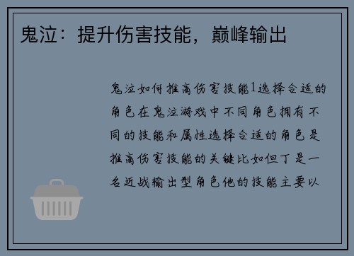 鬼泣：提升伤害技能，巅峰输出