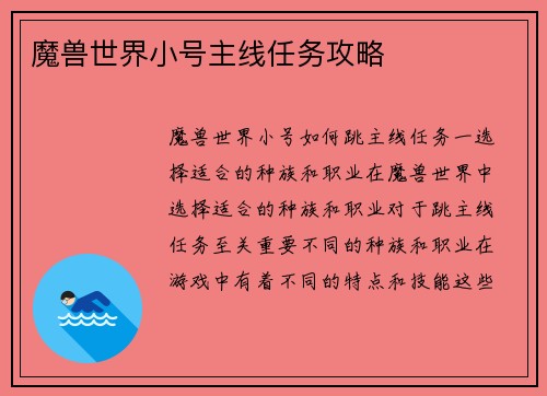 魔兽世界小号主线任务攻略