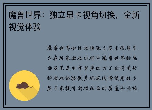 魔兽世界：独立显卡视角切换，全新视觉体验