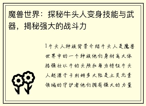 魔兽世界：探秘牛头人变身技能与武器，揭秘强大的战斗力