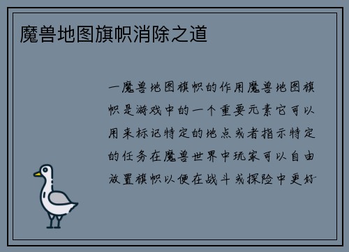 魔兽地图旗帜消除之道