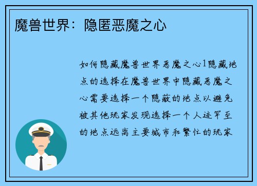 魔兽世界：隐匿恶魔之心