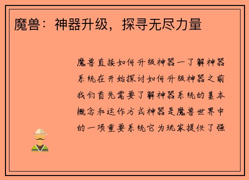 魔兽：神器升级，探寻无尽力量