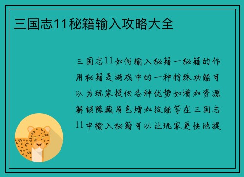 三国志11秘籍输入攻略大全