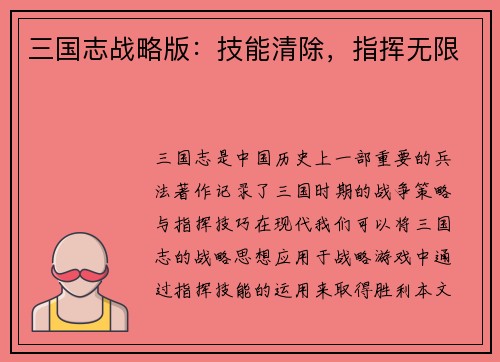 三国志战略版：技能清除，指挥无限