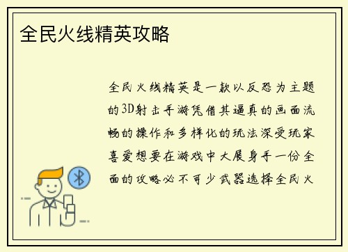 全民火线精英攻略