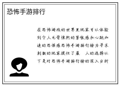恐怖手游排行