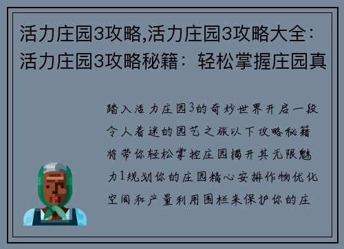 活力庄园3攻略,活力庄园3攻略大全：活力庄园3攻略秘籍：轻松掌握庄园真谛