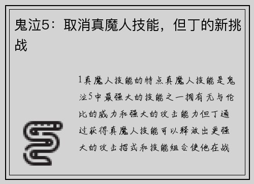 鬼泣5:取消真魔人技能,但丁的新挑战