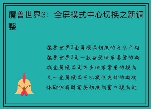 魔兽世界3：全屏模式中心切换之新调整