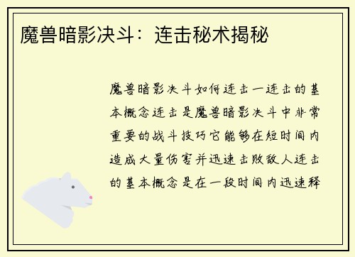 魔兽暗影决斗：连击秘术揭秘